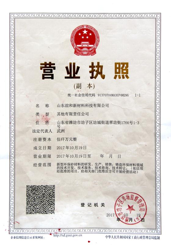 營業執照