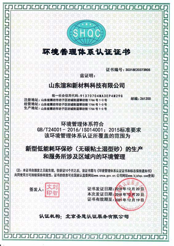 環境管理體系認證證書