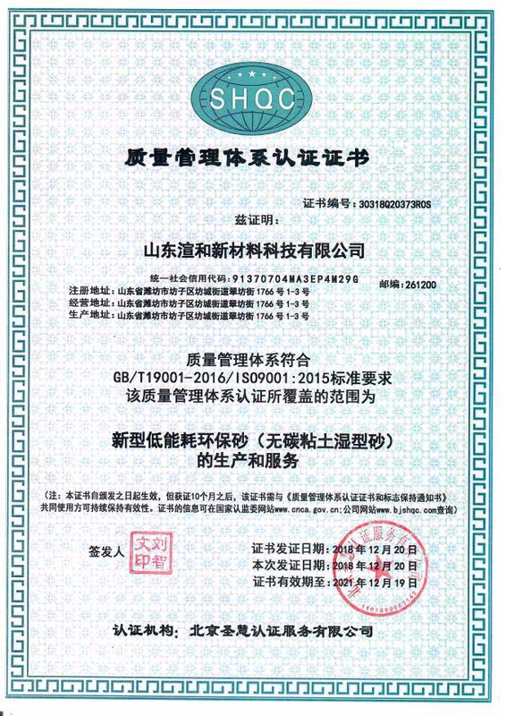 質量管理體系認證證書